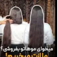 مرکز خرید و فروش ((بزرگترین خریدارموی طبیعی ))|آرایشی، بهداشتی، درمانی|کاشان, مصلی|دیوار