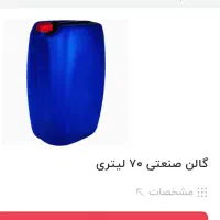 پنج عدد گالن ۷۰ لیتری|ظروف نگهدارنده، پلاستیکی، یک‌بارمصرف|زاهدان, |دیوار