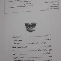 آمار و احتمال و ریاضی مدیریت کنکور ارشد مدیریت|کتاب و مجله آموزشی|تهران, اکباتان|دیوار