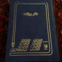 با سلام‌‌‌‌‌‌‌،دفتر روزنامه بزرگ ۲۰۰برگ