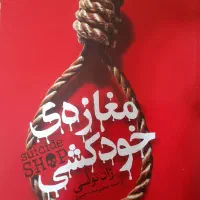 هشت کتاب رمان جذاب خارجی از نویسندگان معروف جهان|کتاب و مجله ادبی|دزفول, |دیوار