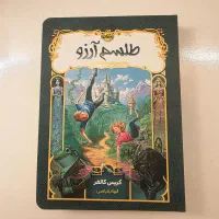 کتاب طلسم آرزو نشر پرتقال