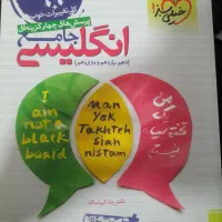 انگلیسی جامع مخصوص کنکور