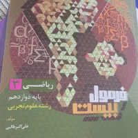 کتاب فرمول بیست