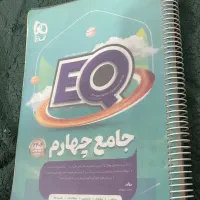 فروش کتاب ای کیو پایه چهارم کاملا سالم