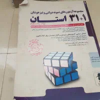 کتاب ۳۱ استان