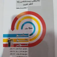 کتاب تست زیست