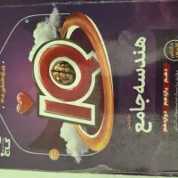 هندسه جامع نو نو
