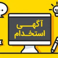 استخدام بازاریاب