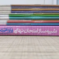 کتاب کمک درسی یازدهم نهایی|کتاب و مجله آموزشی|رشت, استقامت 2|دیوار