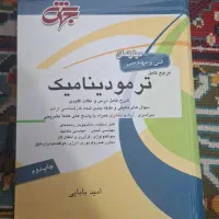 کتاب ترمودینامیک جهش