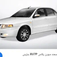 حواله سورن پلاس عادی فروش فوق‌العاده