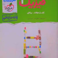 فیزیک۲ پایه یازدهم