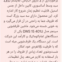 فروش ظرفشویی 15نفره سینجر پلمپ|ماشین ظرفشویی|بیضا, |دیوار