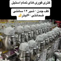کتری و قوری استیل k&t|قوری، کتری، قهوه‌ساز دستی|تهران, افسریه شمالی|دیوار