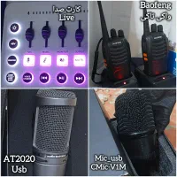 میکروفون و کارت صدا و...