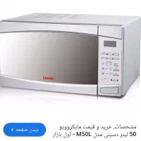 مایکروویو