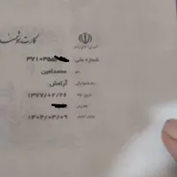 کارت ملی گمشده هر کسی دیده خبر بده ب اسم محمدامین