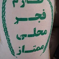 برنج طارم فجر محلی ممتاز