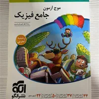 کتاب های موج آزمون و حل مسائل نشر الگو