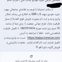 فروش حواله سهندs