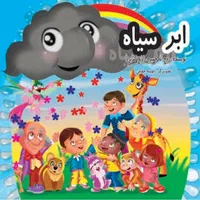 کتاب کودکانه تعداد ۵۰۰جلد