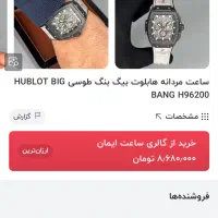 ساعت مردانه ، هابلوت|ساعت|تهران, مسعودیه|دیوار