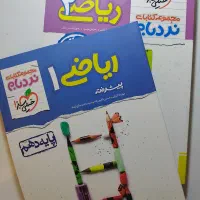کتاب ریاضی نردبام