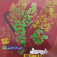 فرمول بیست فیزیک تجربی و فارسی مشترک  دوازدهم