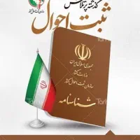 آموزش خدمات ثبت احوال