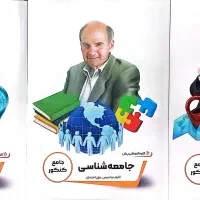 کتاب جامع و سی دی کنکور انسانی پرش