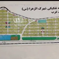 زمین-شهرک-الزهرا