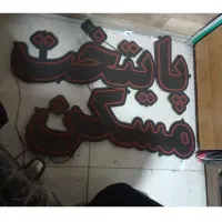 ال ای دی روشن و سالم|لامپ و چراغ|فردیس, ثابتی|دیوار