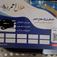 بلیط استخر هلال احمر