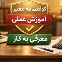 مسیر طلایی از حسابدار تا مدیر مالی حرفه‌ای