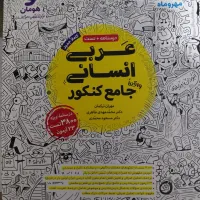 عربی،ریاضی،جامعه شناسی|کتاب و مجله آموزشی|یزد, |دیوار