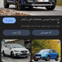 حواله ماشین اریا