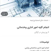 انجام خدمات امور ساختمانی