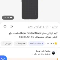 کاور نیلکین A34 5g|لوازم جانبی موبایل و تبلت|تهران, جردن|دیوار
