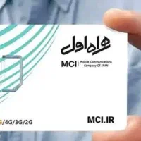 خط همراه اول