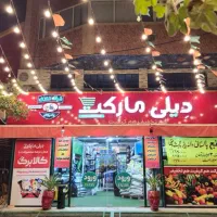 نیرو جهت همکاری در فروشگاه