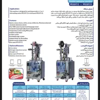 دستگاه ساشه پودری سه طرف دوخت|ماشین‌آلات صنعتی|تهران, تهرانسر شمالی|دیوار