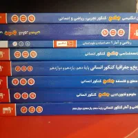 کتابهای کنکور علوم انسانی