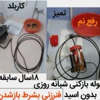 لوله بازکنی و فنر زنی سراسر شمال تهران(شبانه روزی)|خدمات پیشه و مهارت|تهران, فرمانیه|دیوار