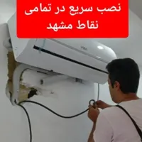 کولرگازی نصب تعمیرات سرویس کار نصاب اسپیلت شارژگاز
