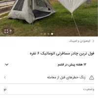 فروش چادر اتومات