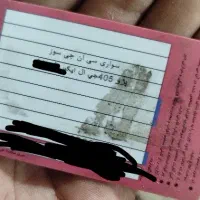 سند یا کارت سوخت زامیاد
