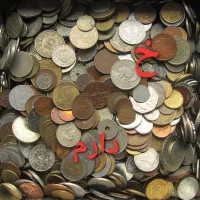 سکه خارجی و شاهی