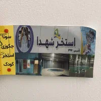بلیط استخر شهدا