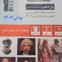 کتاب انسانی (کمک درسی)